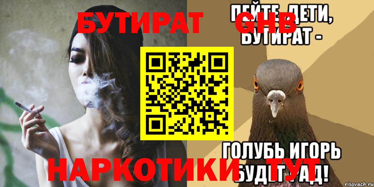 Орехово-Зуево  Бутират GHB  Бутират  Вход с VPN 