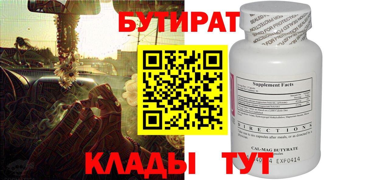 БУТИРАТ оксана Орехово-Зуево