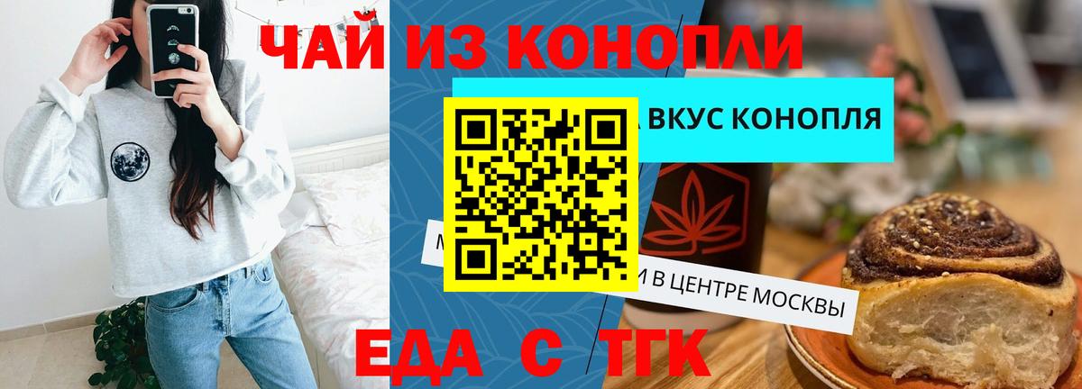 Орехово-Зуево  Cannafood конопля  Вход с VPN 