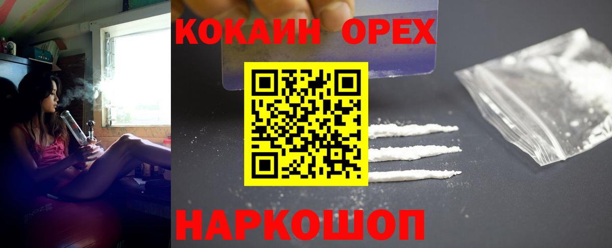 Кокаин 99%  Кокаин  Вход с VPN  Орехово-Зуево  КОКАИН Эквадор 