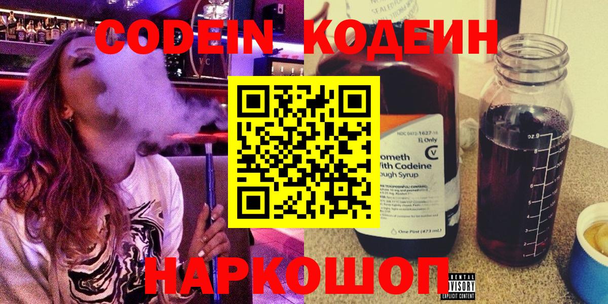Codein Purple Drank  Вход с VPN  Codein напиток Lean (лин)  Орехово-Зуево 