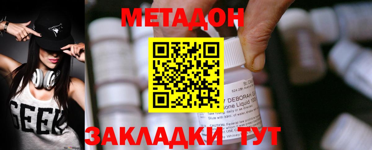 Орехово-Зуево  МЕТАДОН methadone  МЕТАДОН мёд  Вход с VPN 
